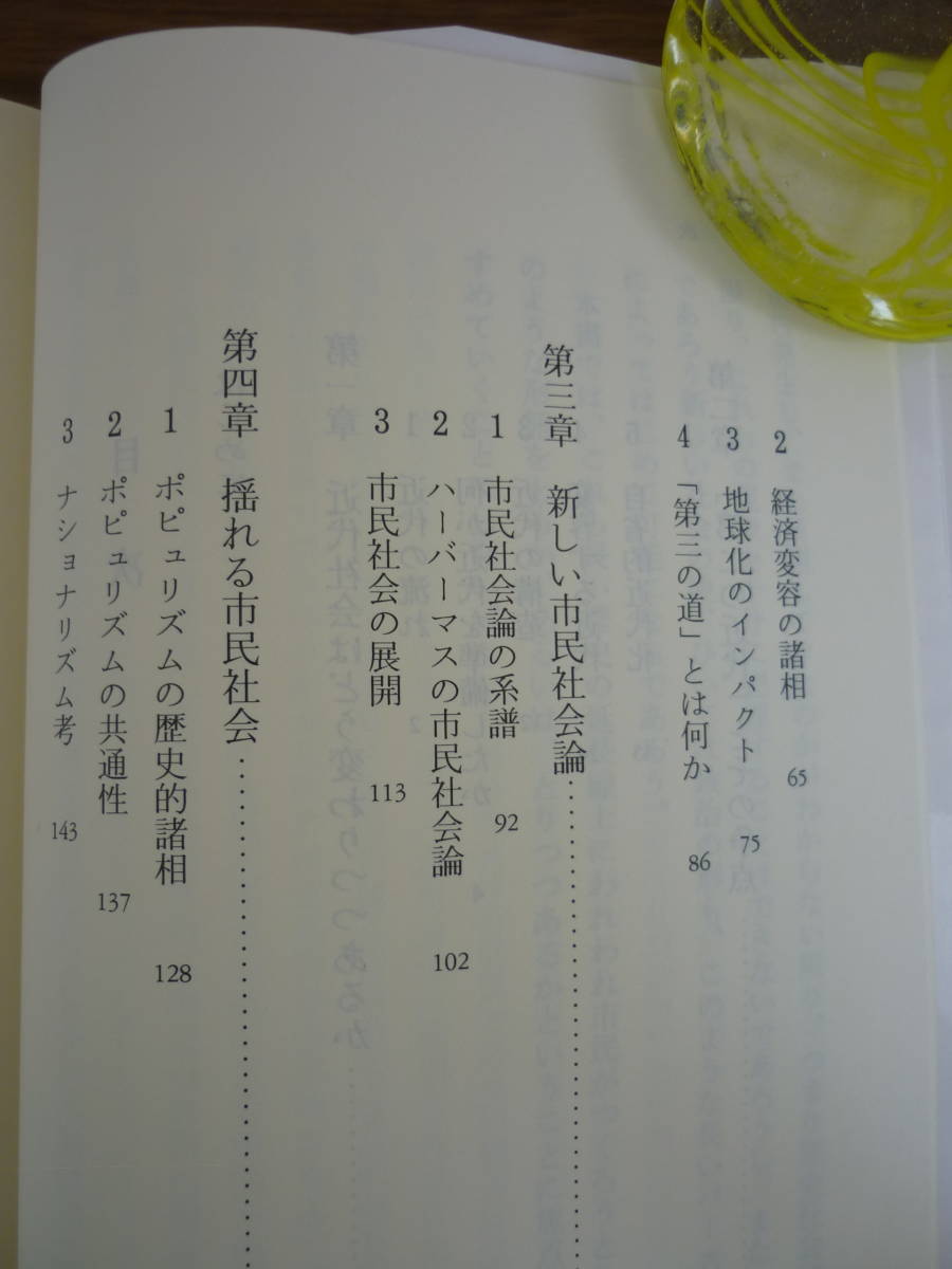 ［岩波新書 872］『市民の政治学』-討議デモクラシーとは何か-【著者】 篠原一　岩波書店　2014年刊_画像5