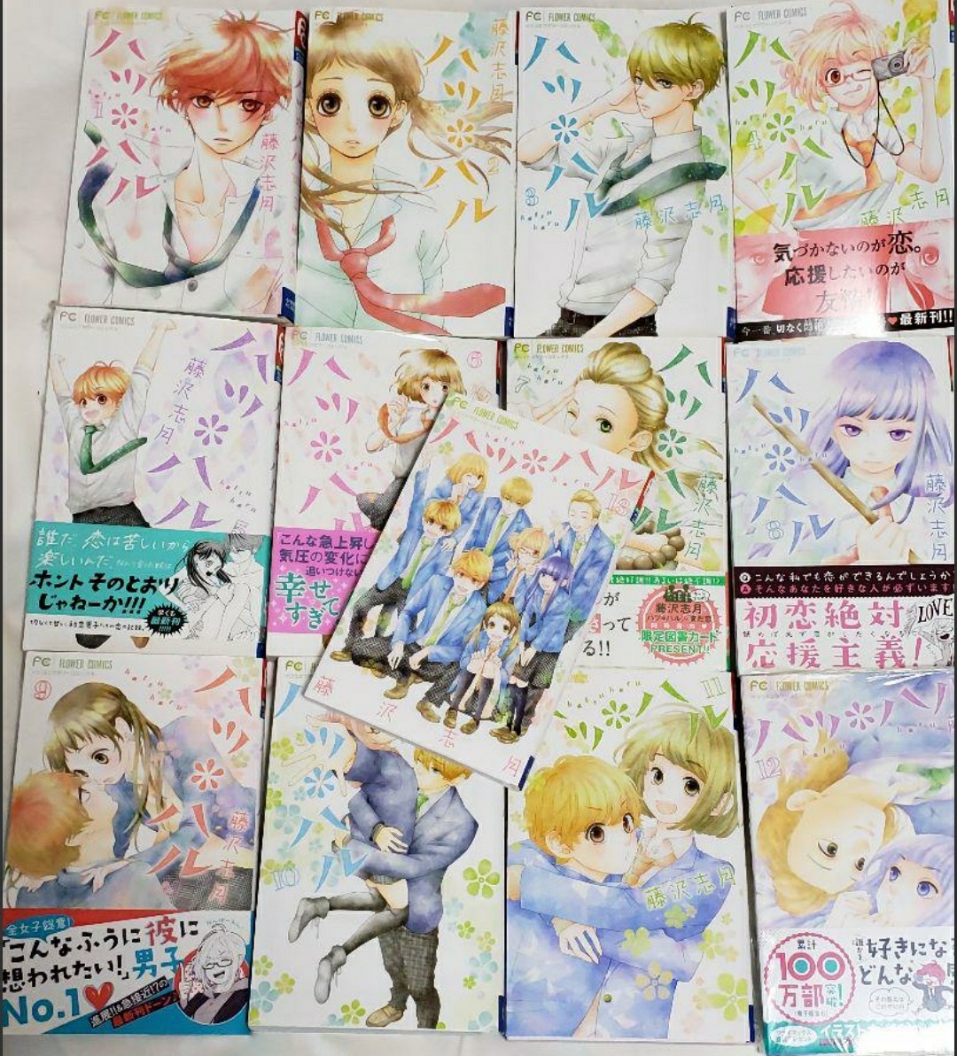 Paypayフリマ 藤沢志月 中古コミック 全巻セット ハツハル 小学館 Paypayフリマ 藤沢志月 中古コミック 全巻セット ハツハル 小学館