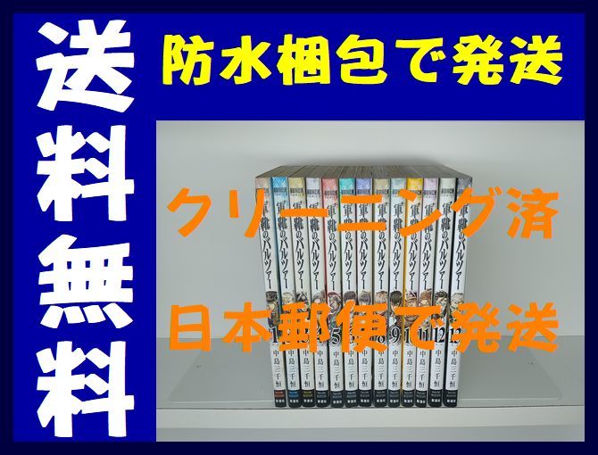 ▲全国送料無料▲ 軍靴のバルツァー 中島三千恒 [1-13巻 コミックセット/未完結]_画像1