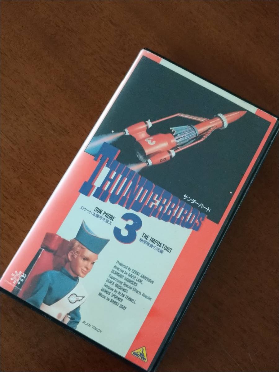 VHS サンダーバード３号　日本語吹替_画像2
