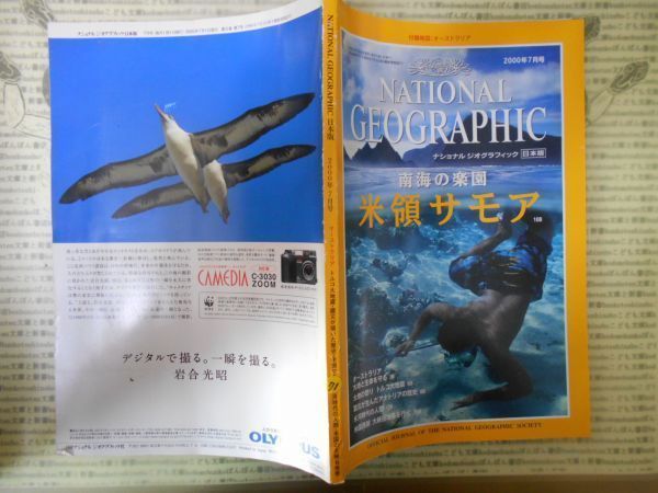 古本 雑誌　ナショナルジオグラフィックNO.71　南海の楽園米領サモア　日本語版　2000年7月_画像1
