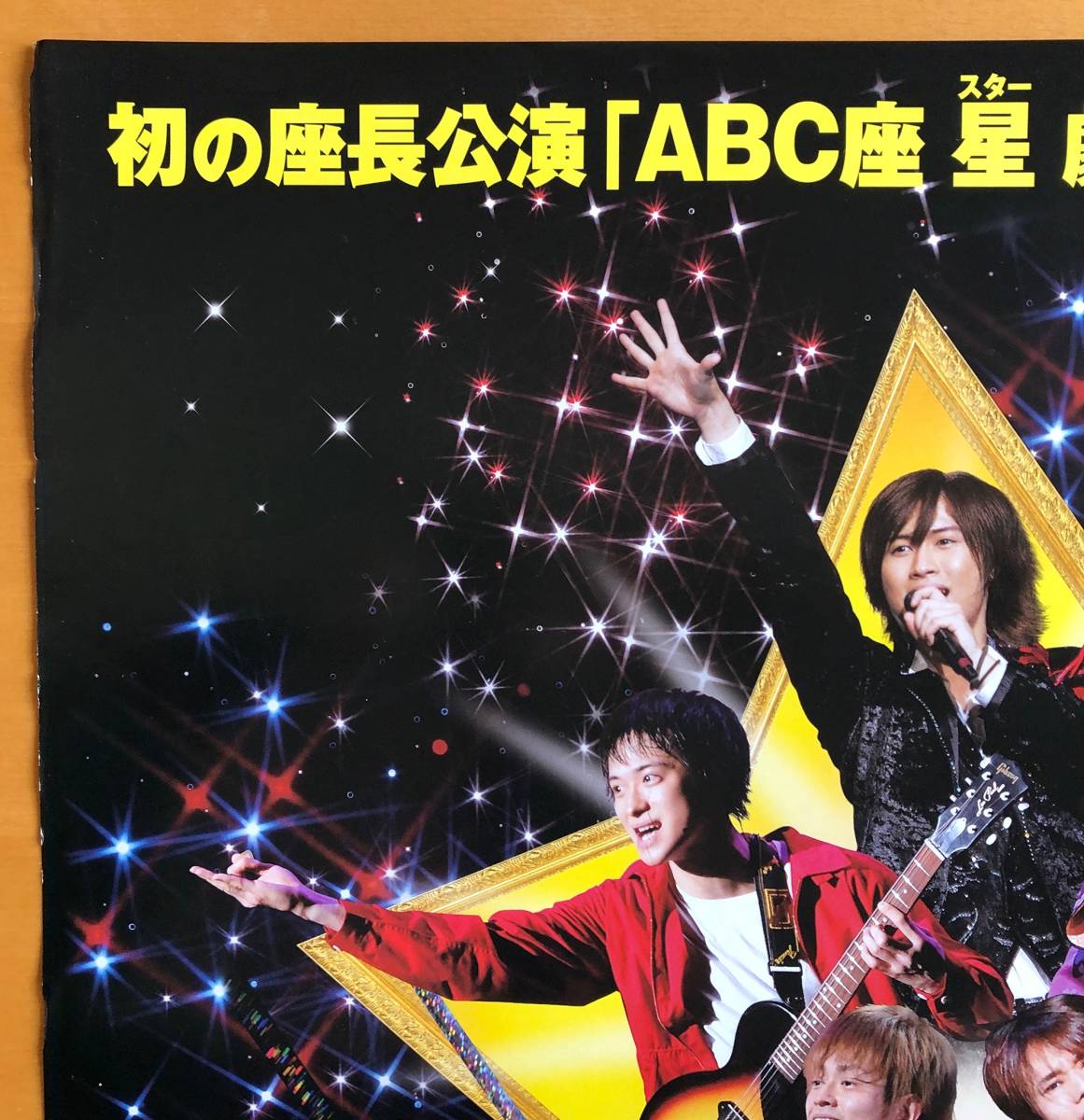 A.B.C-Z／B2ポスター　ABC座 星（スター)劇場_画像2