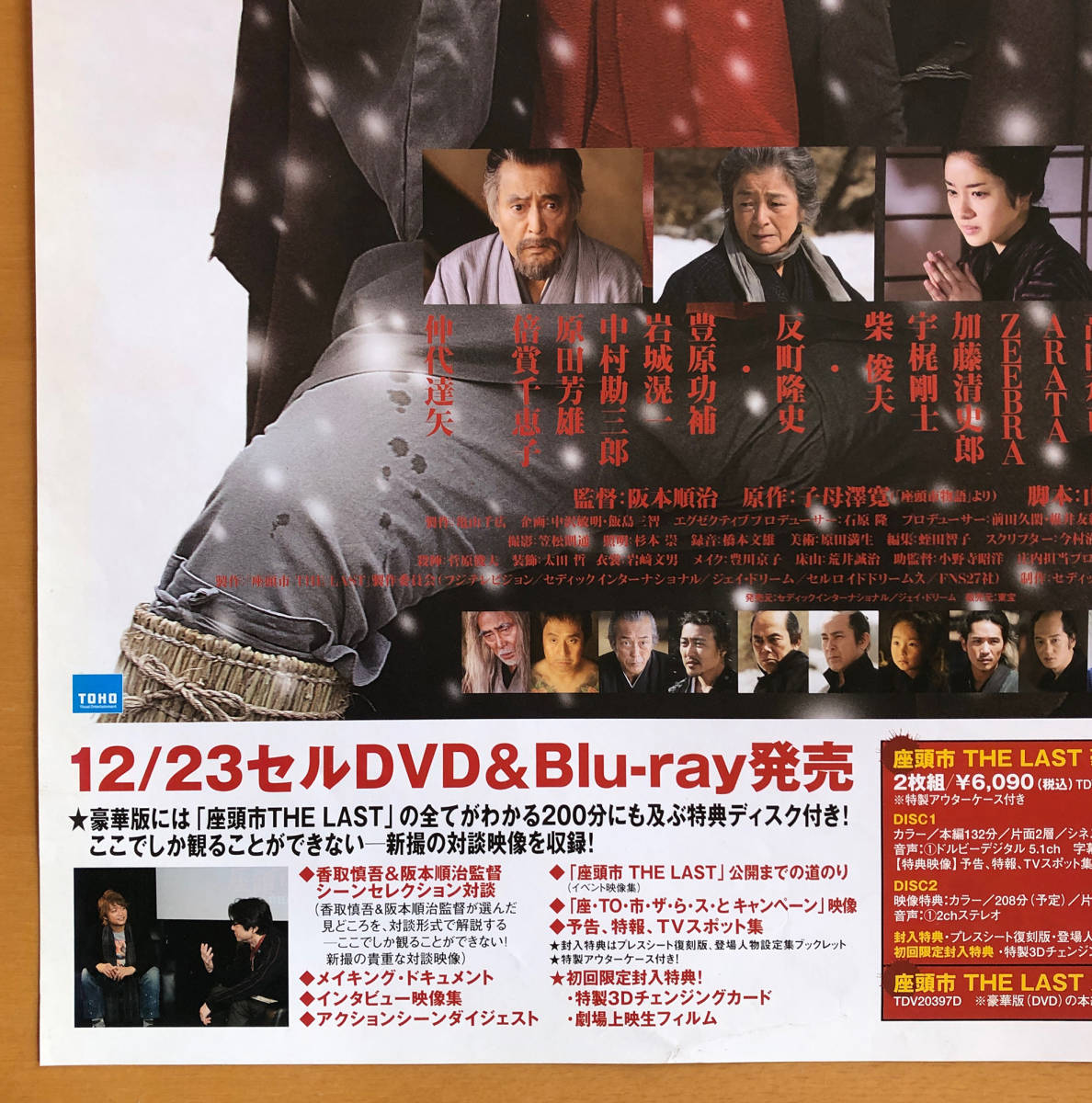 Yahoo!オークション - 【映画】座頭市 THE LAST/B2ポスター Yahoo!オークション - 【映画】座頭市 THE LAST/B2ポスター