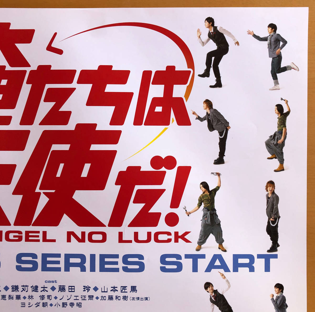 俺たちは天使だ! NO ANGEL NO LUCK!/B2ポスター 渋江譲二 鎌苅健太 藤田玲 山本匠馬(コメディ)|売買されたオークション情報、Yahoo!オークション(旧ヤフオク!) の商品情報をアーカイブ公開 - オークファン(aucfan.com) 俺たちは天使だ! NO ANGEL NO LUCK!/B2ポスター 渋江譲二 鎌苅健太 藤田玲 山本匠馬(コメディ)|売買されたオークション情報、Yahoo!オークション(旧ヤフオク!) の商品情報をアーカイブ公開 - オークファン(aucfan.com)