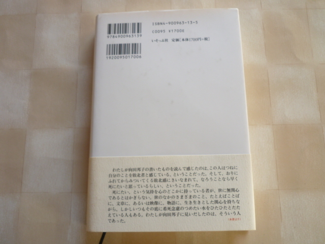 *** メルヘン誕生　向田邦子をさがして　高島 俊男（著）_画像4