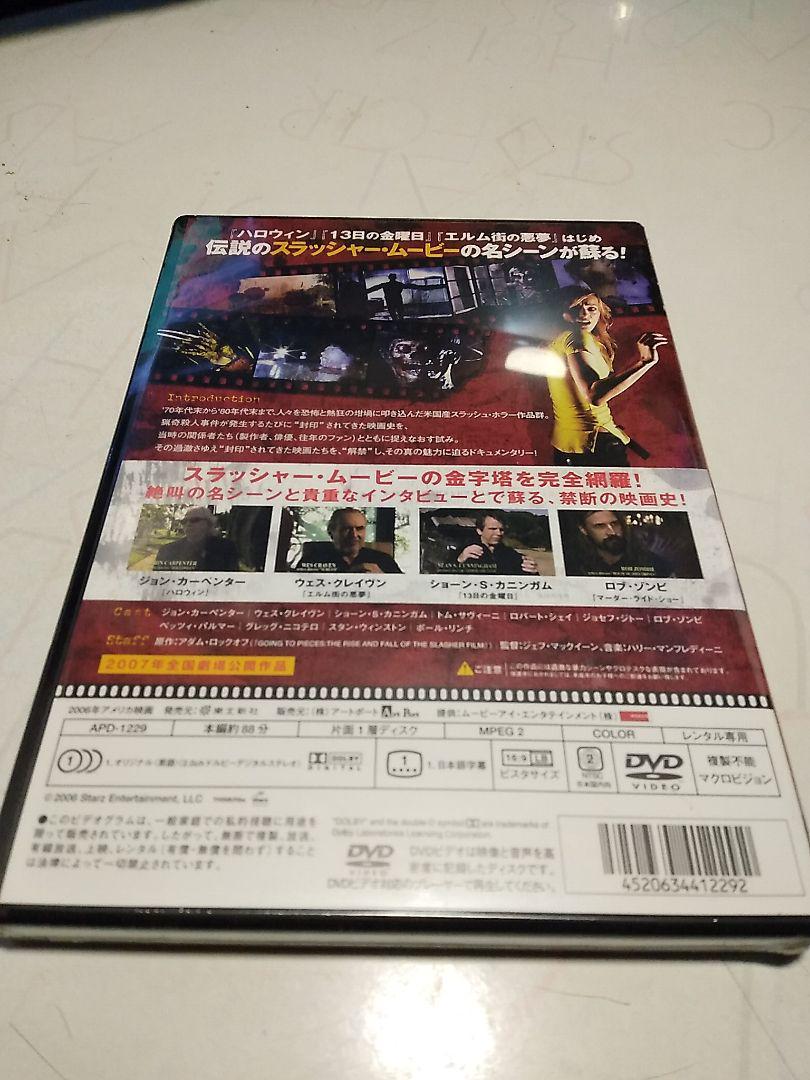 DVD 封印・殺人映画　GOING TO PIECES　 未開封新品