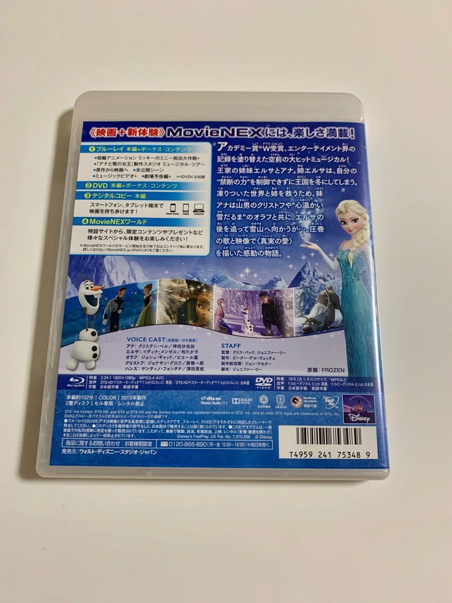 アナと雪の女王   MovieNEX   Blu-ray+純正ケース