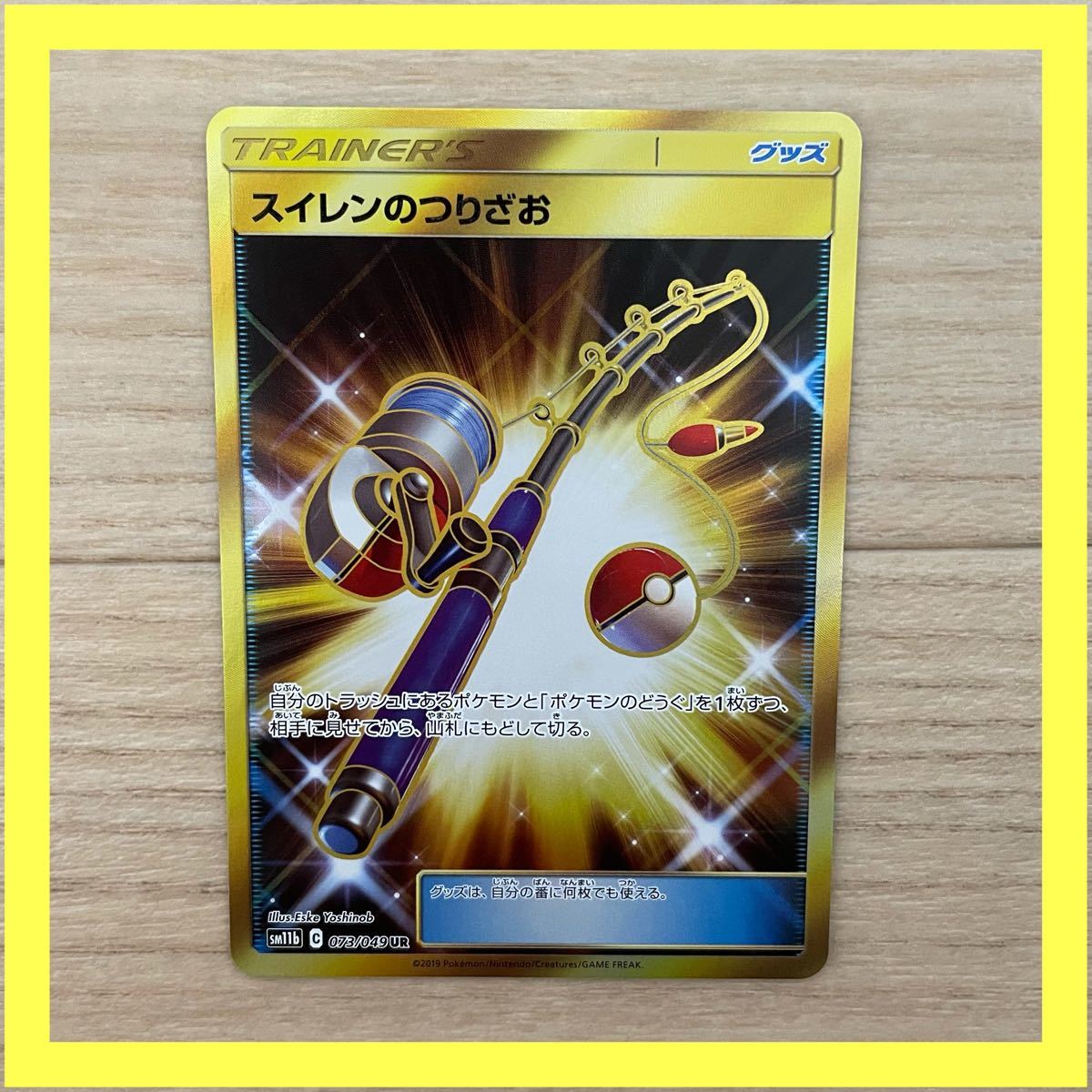 Paypayフリマ スイレンのつりざお 073 049 Ur ポケモンカード Paypayフリマ スイレンのつりざお 073 049 Ur ポケモンカード