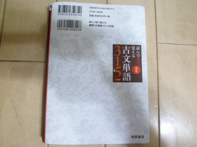読んで見て覚える 重要古文単語315 桐原書店 Buyee Buyee Japanischer Proxy Service Kaufen Sie Aus Japan 読んで見て覚える 重要古文単語315 桐原書店 Buyee Buyee Japanischer Proxy Service Kaufen Sie Aus Japan