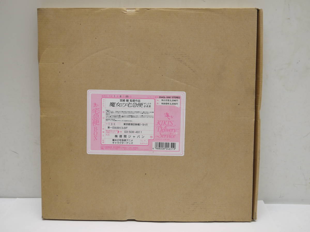  редкий запись Majo no Takkyubin саундтрек музыка сборник [ Majo no Takkyubin BOX][35AGL-3067] LP запись 1989 год продажа 