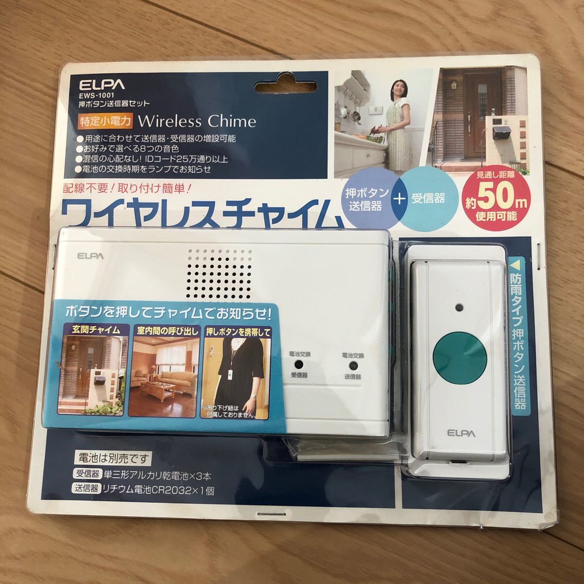 ELPA ワイヤレスチャイム 押ボタン送信器セット EWS-1001