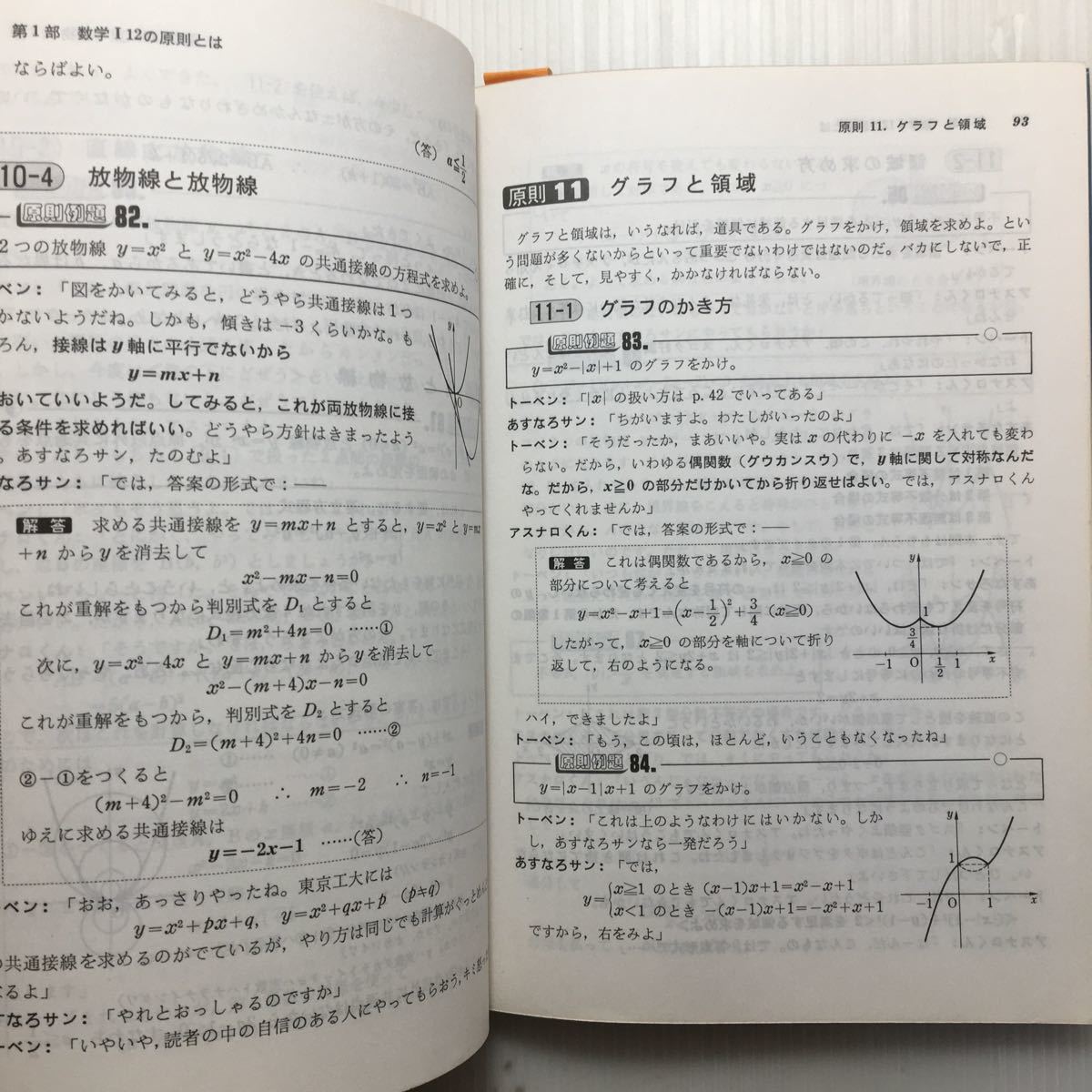 ♪zaa-115♪なべつぐの数学I 12の原則 (旺文社) 単行本 1991/3/1 渡辺次男 (著)