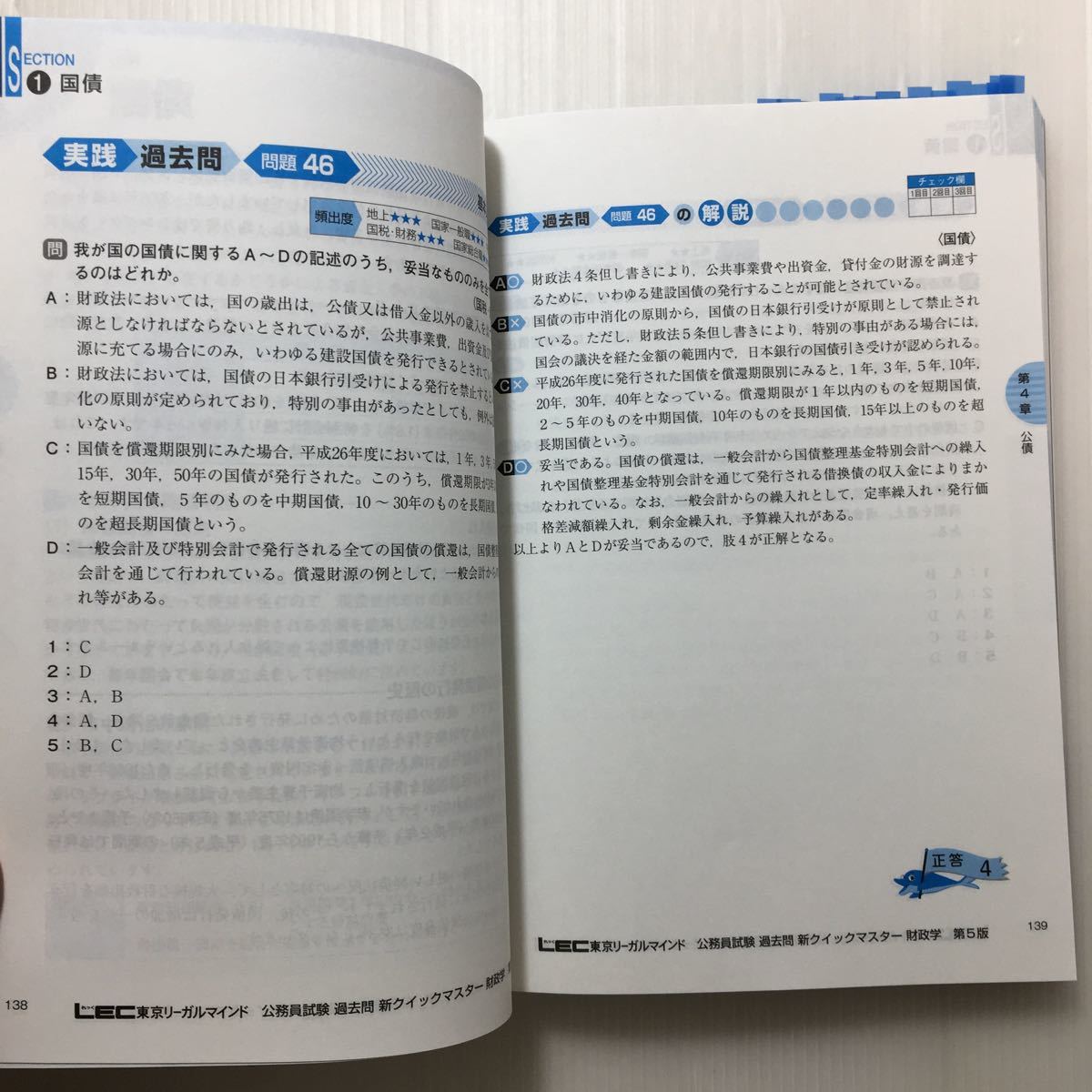 ♪zaa-124♪公務員試験 過去問新クイックマスター 財政学 2015/12/23 東京リーガルマインド LEC総合研究所 公務員試験部 (著)