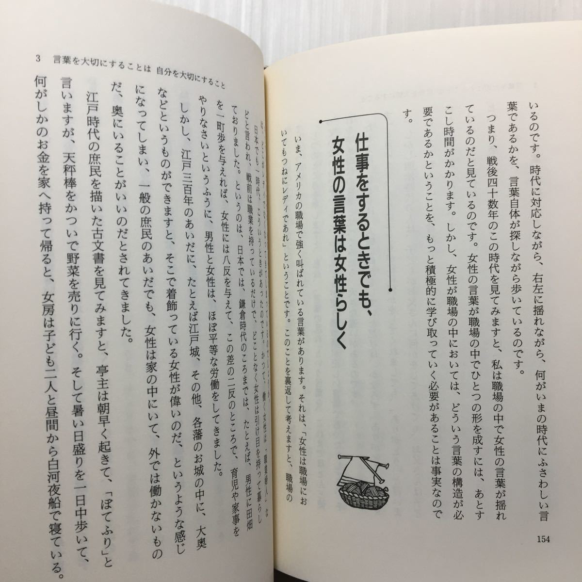 zaa-125♪言葉は、女の最高のおしゃれ―あなたを美しく装う心のアクセサリー (ゴマレディス) 1988/3/1 鈴木 健二 (著)