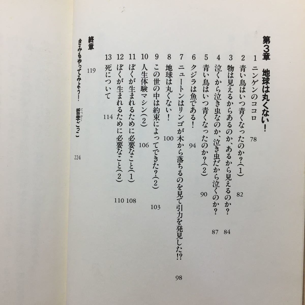 zaa-125♪子どものための哲学対話 (日本語) 単行本 1997/7/23 永井 均 (著), 内田 かずひろ (著)