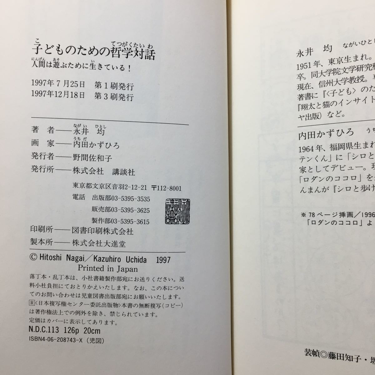zaa-125♪子どものための哲学対話 (日本語) 単行本 1997/7/23 永井 均 (著), 内田 かずひろ (著)