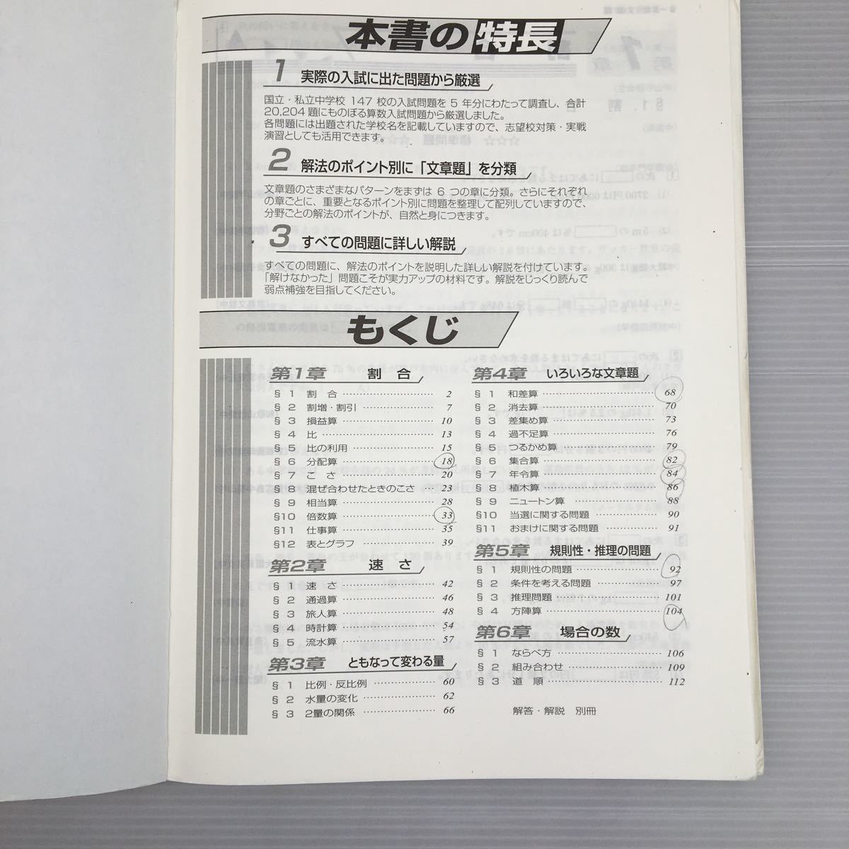 zaa-174♪合格トレイン 算数 文章題 (中学入試 合格トレインシリーズ)( 英俊社 ) 単行本 2014/6/30