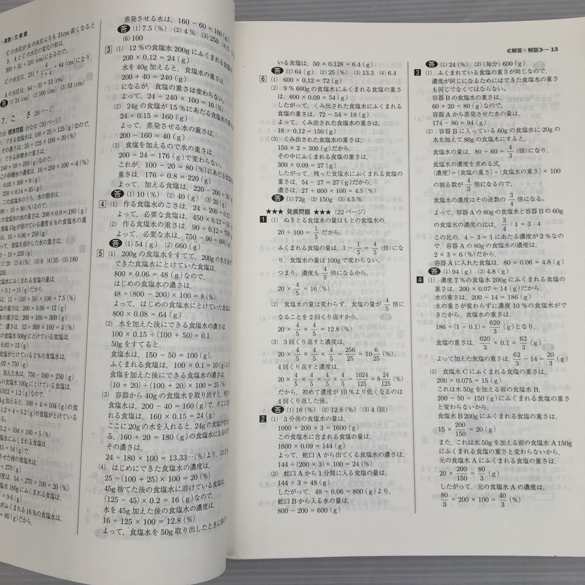 zaa-174♪合格トレイン 算数 文章題 (中学入試 合格トレインシリーズ)( 英俊社 ) 単行本 2014/6/30