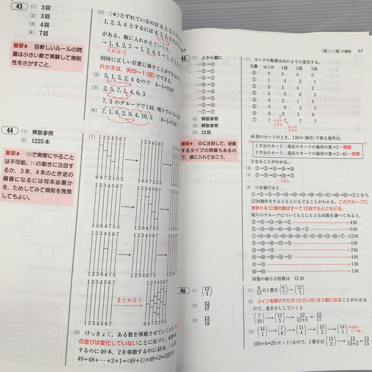 zaa-128♪中学入試 最高水準問題集算数 [数・数量関係・文章題] (難関中学に合格できる力がつく!) 2005/3/1 文英堂編集部 (編集)