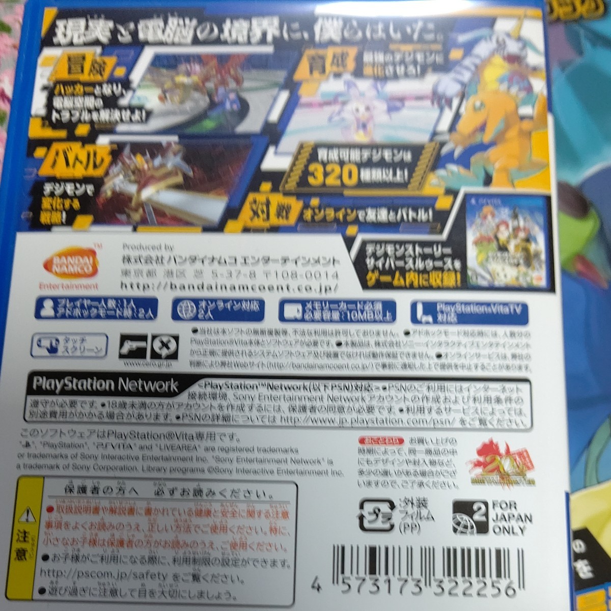 PS Vita ソフト デジモンストーリーサイバースルゥースハッカーズメモリー