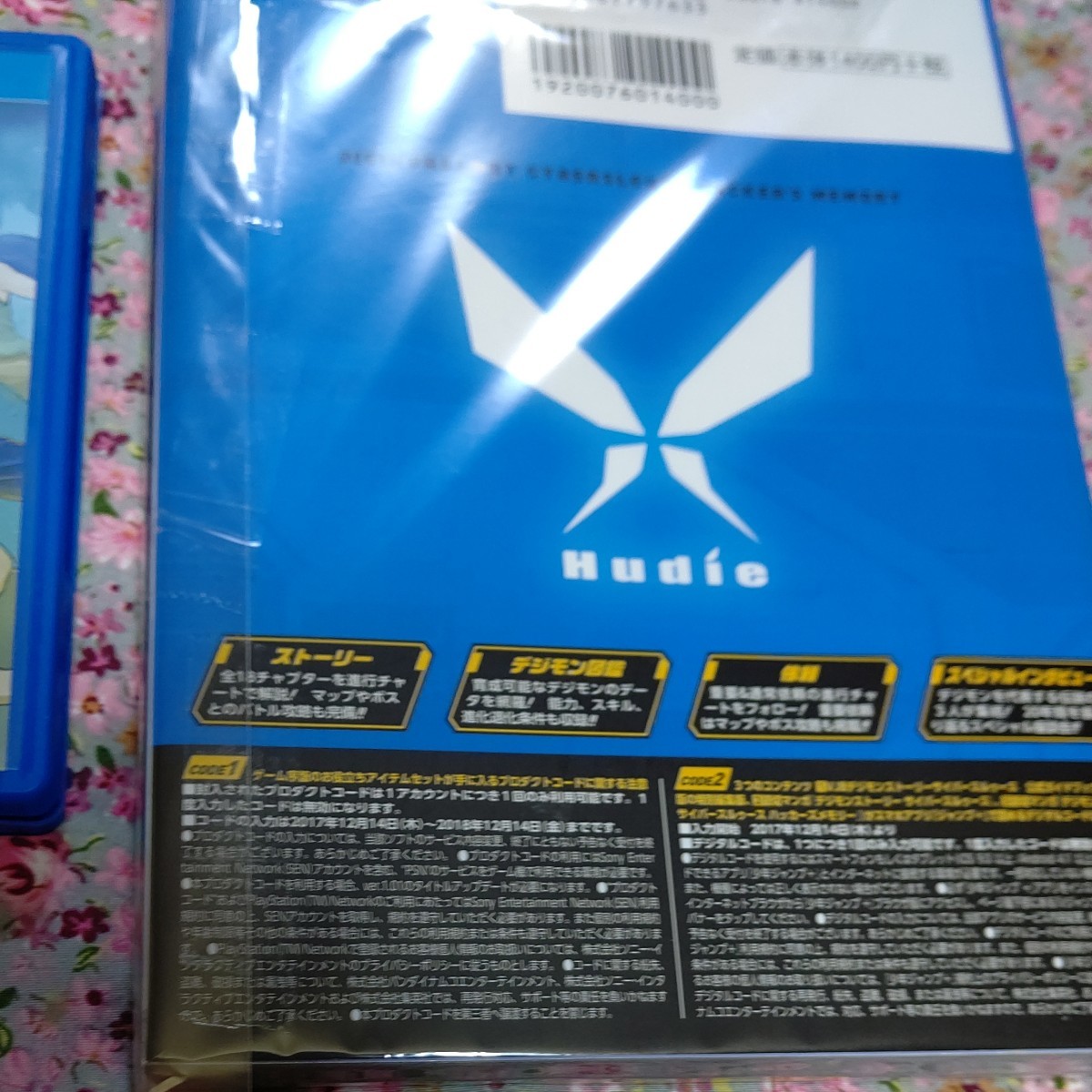 PS Vita ソフト デジモンストーリーサイバースルゥースハッカーズメモリー