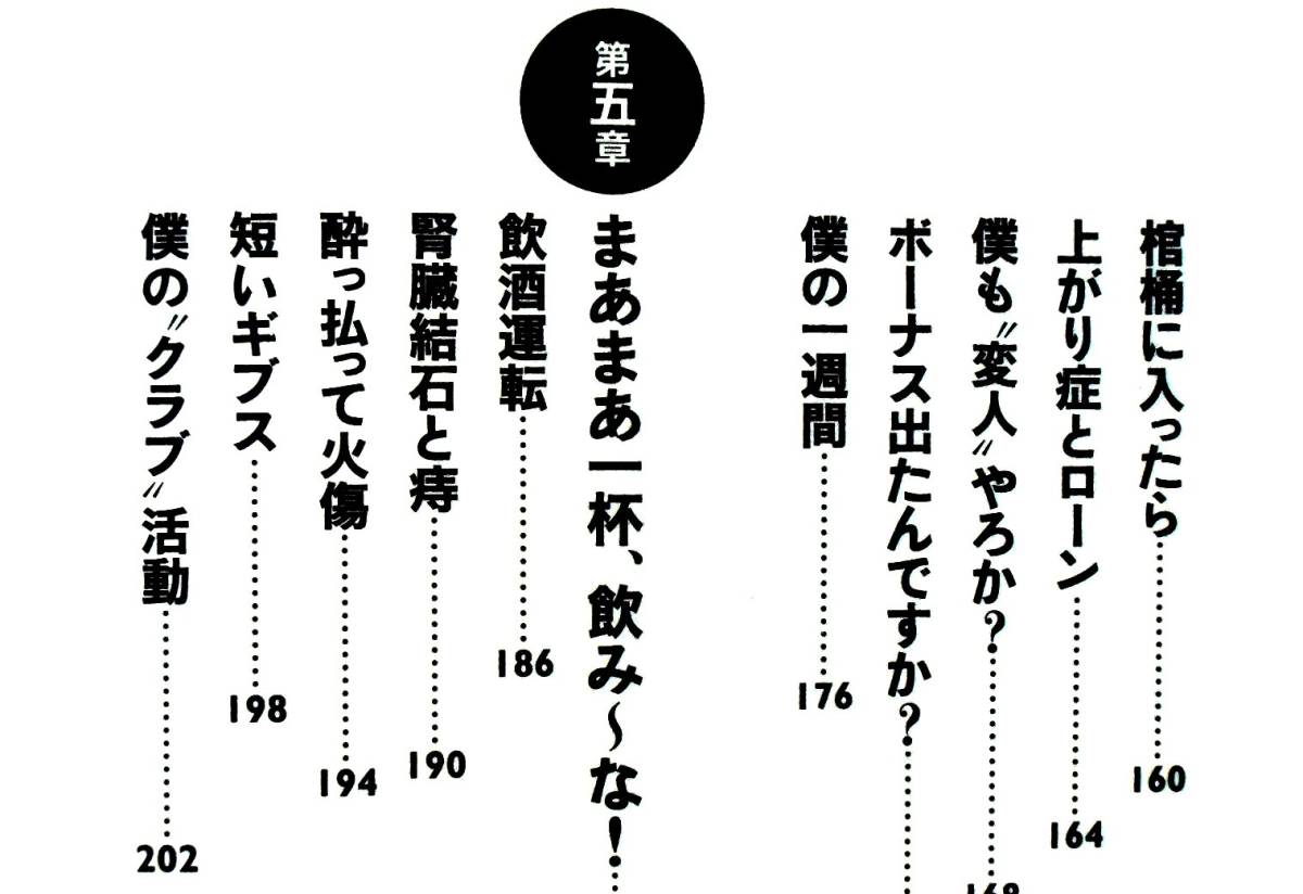 【サイン本】　『桂ざこばのざっこばらん』　初版第4刷　総文字数11万1千　桂米朝一門筆頭　米朝事務所専務　動楽亭席亭_画像9