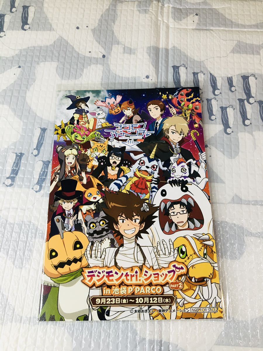 即決 即納 新品 デジモンアドベンチャーtri. 特典 ポストカード 4枚セット Limited Base限定 非売品 デジモン tri 送料無料