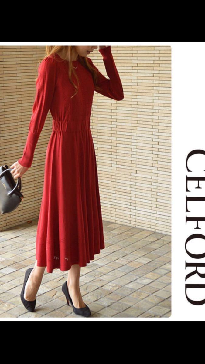 新品】CELFORD セルフォード 透かし柄ニットワンピース 38サイズ 新品】CELFORD セルフォード 透かし柄ニットワンピース 38サイズ