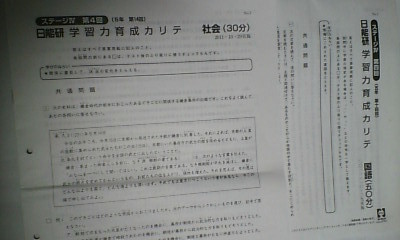 日能研＊５年 小５＊学習力育成カリテ～テスト＊ステージⅣ 第４回（５年 第１４回）／２０１１年１０月２９日._画像1