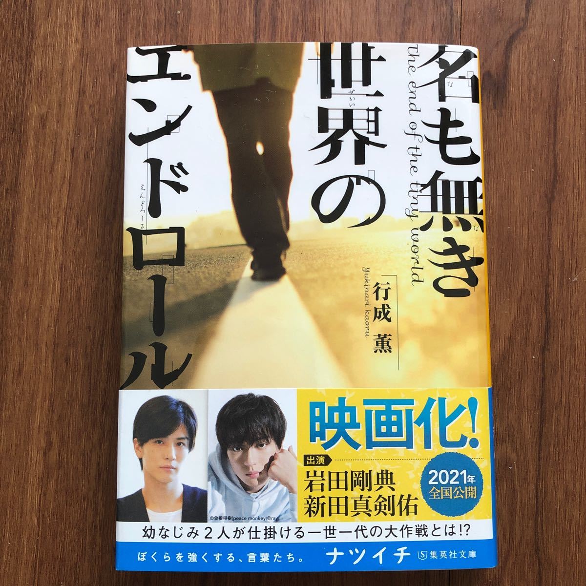 Paypayフリマ 名も無き世界のエンドロール Paypayフリマ 名も無き世界のエンドロール