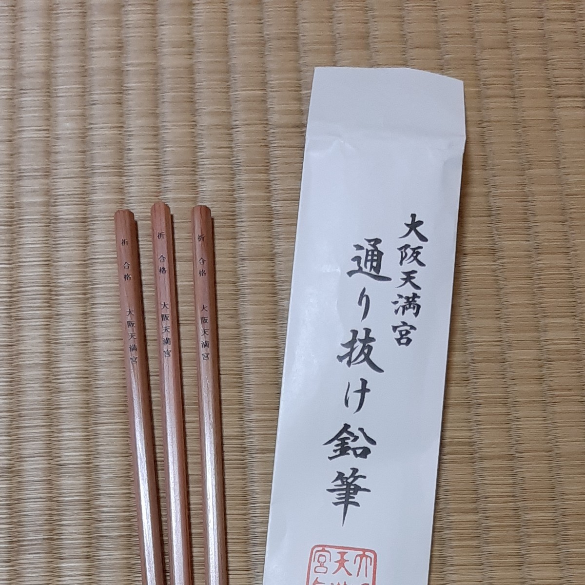 太宰府参宮鉛筆 6本セット 学業成就 進学祈願 合格祈願 大宰府 AQUA NEXT | 太宰府天満宮2B鉛筆(6本セット) | zionbenevolent.com 太宰府参宮鉛筆 6本セット 学業成就 進学祈願 合格祈願 大宰府 AQUA NEXT | 太宰府天満宮2B鉛筆(6本セット) | zionbenevolent.com