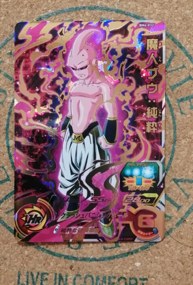 【新品 美品】BM6-032 魔人ブウ 純粋 スーパードラゴンボールヒーローズ UR BM6 魔神トワ対策 【新品 美品】BM6-032 魔人ブウ 純粋 スーパードラゴンボールヒーローズ UR BM6 魔神トワ対策