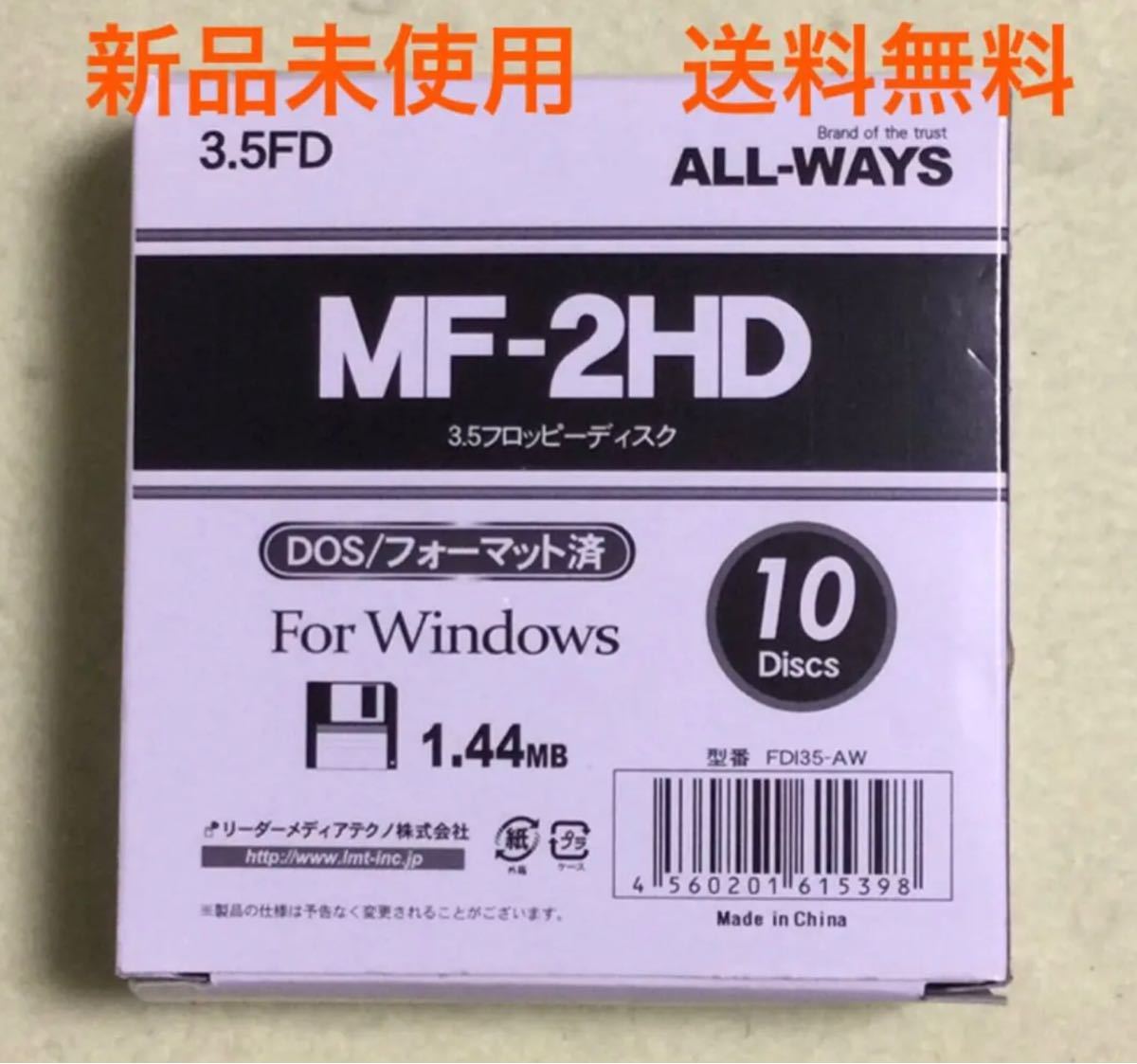 ◆新品未使用◆ALL-WAYS／MF-2HD／DOSフォーマット済／10枚セット