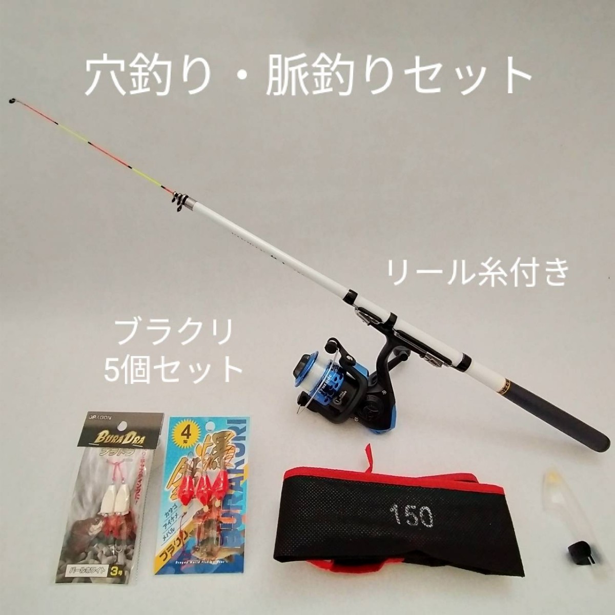 Paypayフリマ 釣具セット 穴釣り 脈釣りセット オールお買い得セット ロッド スピニングリール糸付き ブラクリ3号 4号 Paypayフリマ 釣具セット 穴釣り 脈釣りセット オールお買い得セット ロッド スピニングリール糸付き ブラクリ3号 4号