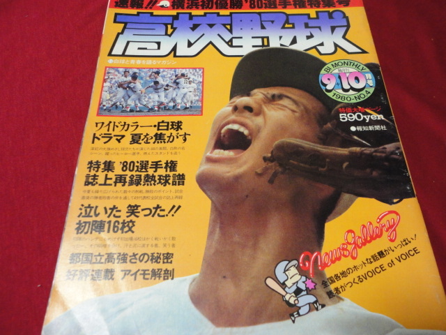 .. high school baseball 80 year 9+10 month number ( player right convention settlement of accounts number ) Yokohama × Waseda real *. number because of with defect 