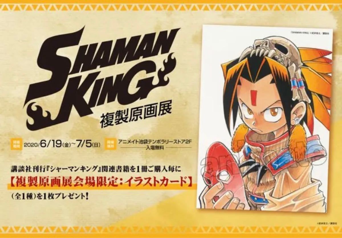 Paypayフリマ シャーマンキング複製原画展会場限定イラストカード3枚セット麻倉葉 Paypayフリマ シャーマンキング複製原画展会場限定イラストカード3枚セット麻倉葉