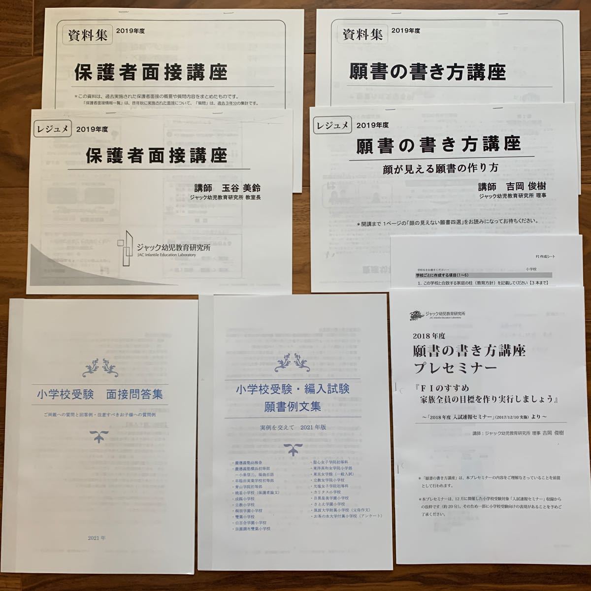 小学校受験　願書対策　面接対策　幼稚園受　慶應　幼稚舎　早実　聖心　青学　暁星　白百合　筑波　お茶の水　洗足　雙葉　