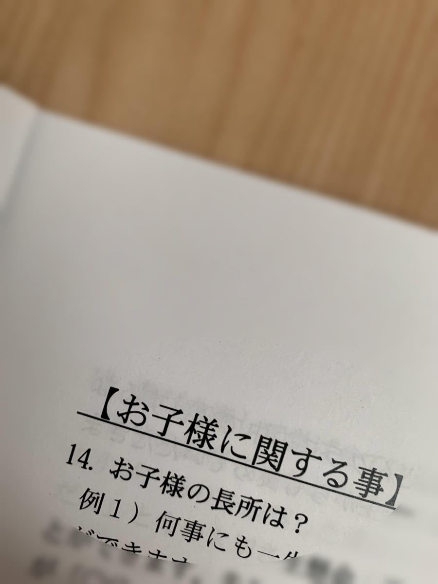 小学校受験　願書対策　面接対策　幼稚園受　慶應　幼稚舎　早実　聖心　青学　暁星　白百合　筑波　お茶の水　洗足　雙葉　