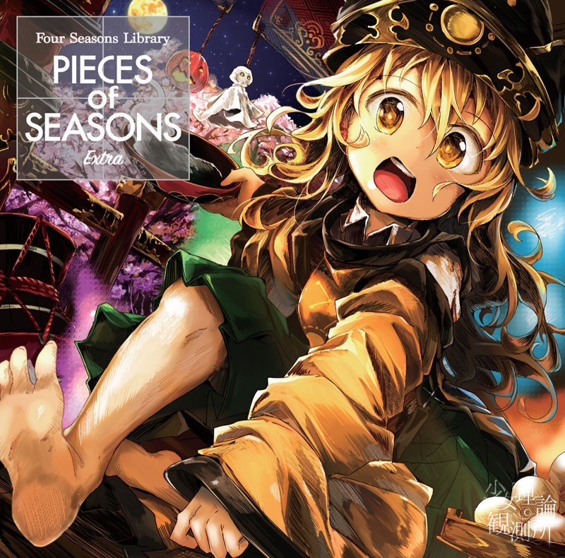 Pieces of Seasons -Four Seasons Library Extra-　-少女理論観測所-_画像1