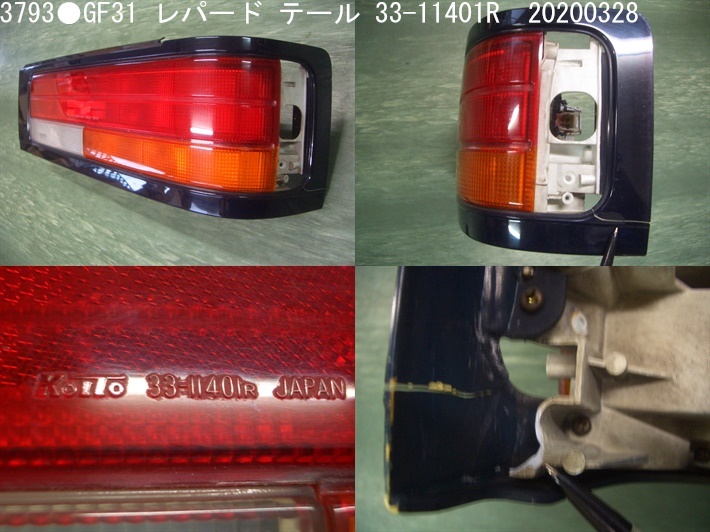 3793●GF31　レパード　旧車　テール　ライト　33-11401R　右　極上美品_画像7