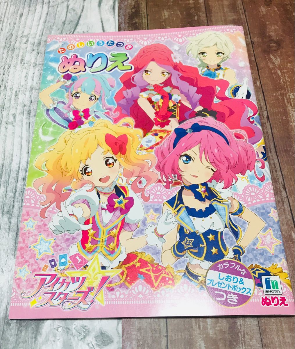 Paypayフリマ アイカツスターズ ぬりえ ショウワノート 塗り絵 ドウ