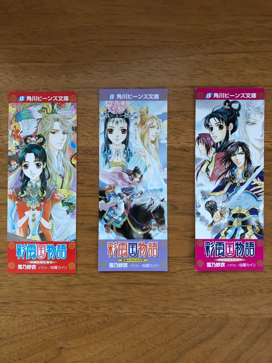 Paypayフリマ 彩雲国物語 雪乃紗衣 全22巻セット 角川ビーンズ文庫 おまけ付き Paypayフリマ 彩雲国物語 雪乃紗衣 全22巻セット 角川ビーンズ文庫 おまけ付き