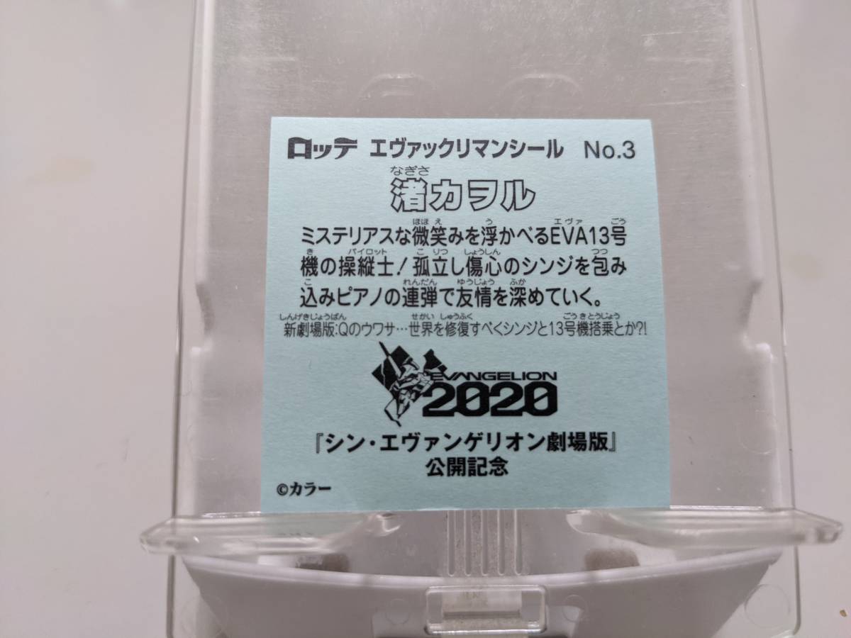 エヴァックリマン　Q　No.3 渚カヲル　シール_画像2