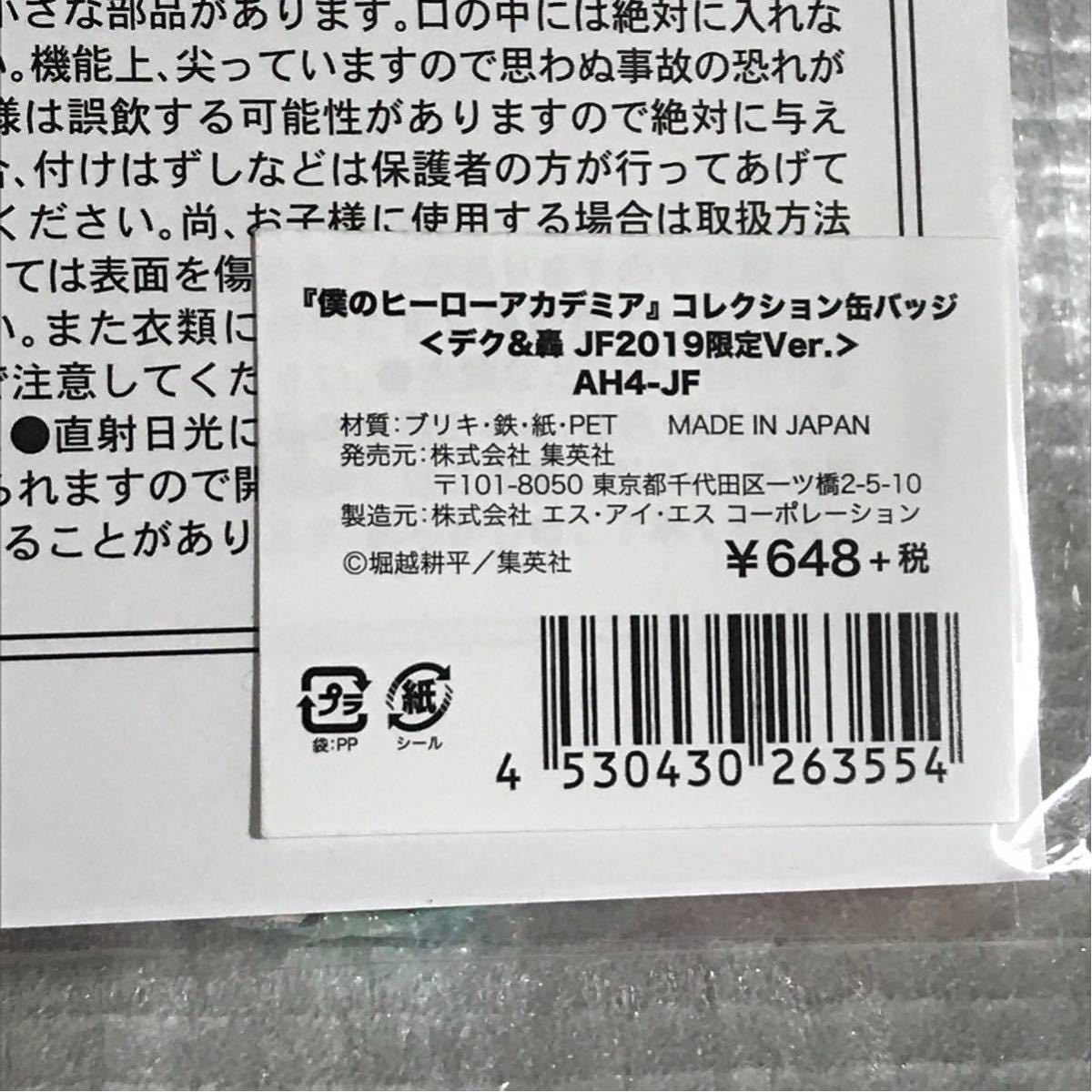 僕のヒーローアカデミア コレクション缶バッジ JP2109限定Ver.【デク＆轟】ジャンプフェスタ2019 オリジナルブース限定