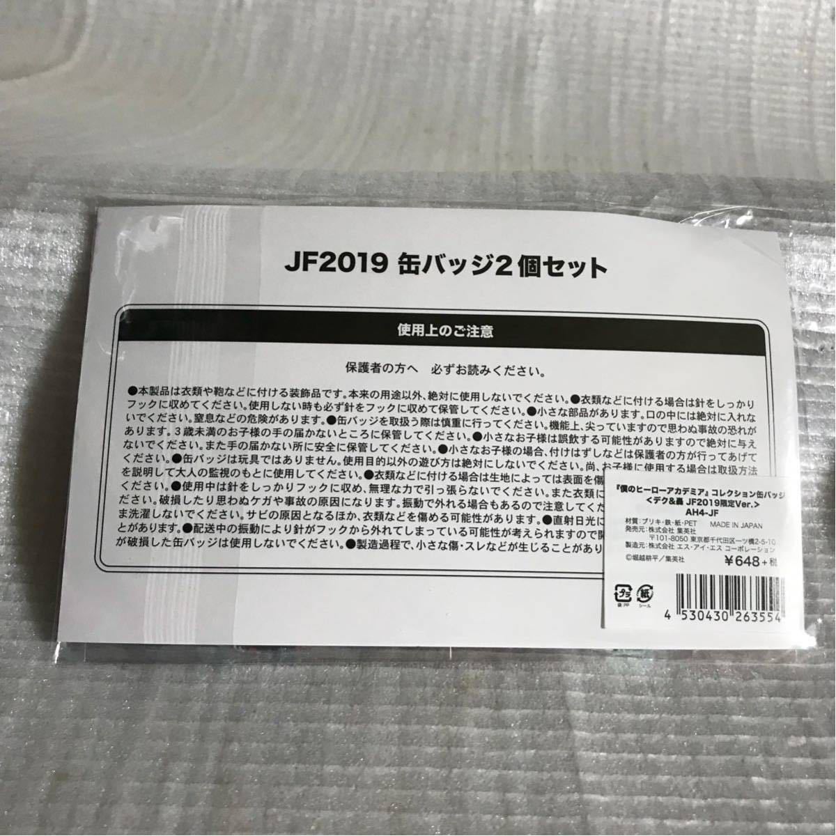 僕のヒーローアカデミア コレクション缶バッジ JP2109限定Ver.【デク＆轟】ジャンプフェスタ2019 オリジナルブース限定