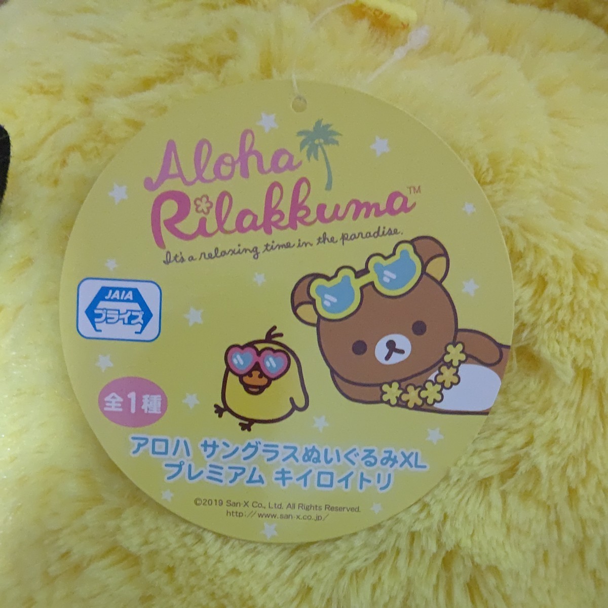 Paypayフリマ リラックマ キイロイトリ Bigぬいぐるみ Paypayフリマ リラックマ キイロイトリ Bigぬいぐるみ