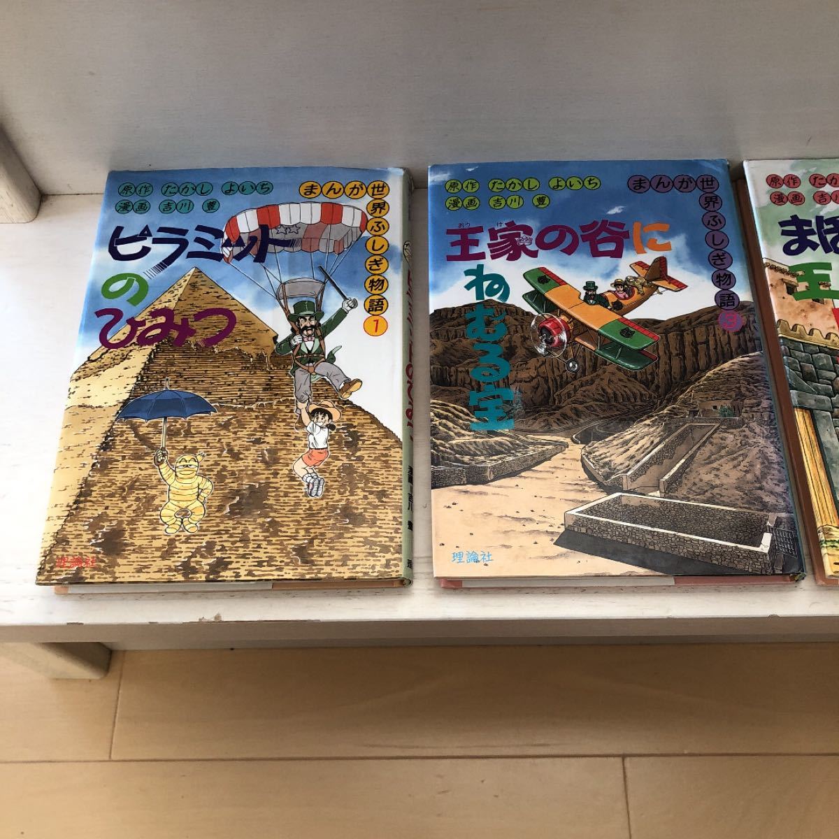 まんが世界ふしぎ物語 7冊|Yahoo!フリマ(旧PayPayフリマ) まんが世界ふしぎ物語 7冊|Yahoo!フリマ(旧PayPayフリマ)