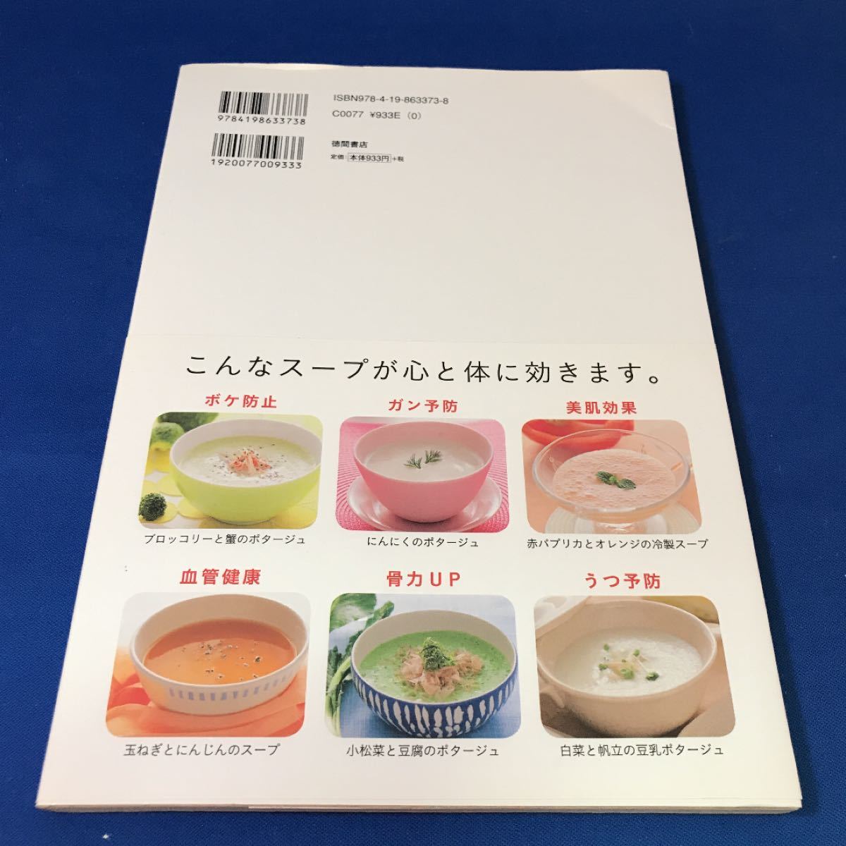 １００歳まで心も体もサビない！ 簡単５分の朝食スープ 最新決定版／白澤卓二 【著】 ，ダニエラシガ 【レシピ作成】