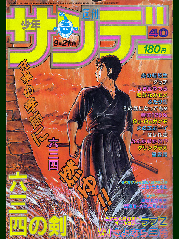 □週刊 少年サンデー 1983年 1年分 まとめて 1.2.36号欠 48冊 □週刊 少年サンデー 1983年 1年分 まとめて 1.2.36号欠 48冊