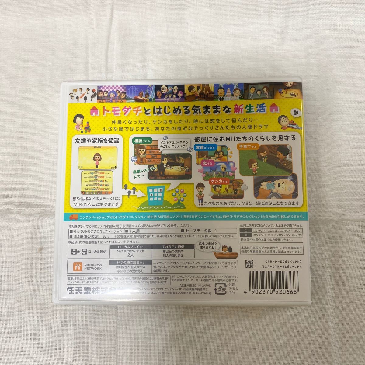 Nintendo 3DS ソフト トモダチコレクション 新生活